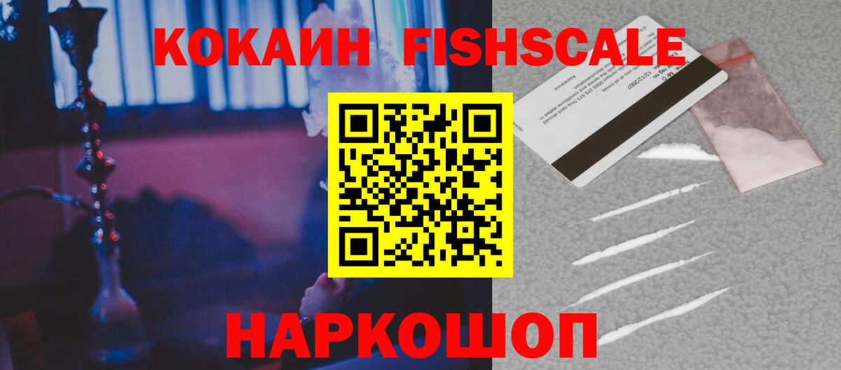 Воскресенск  КОКАИН Fish Scale  где найти наркотики  Cocaine  КОКАИН Колумбийский  Вход с VPN 