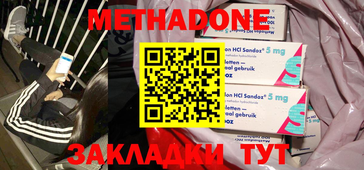 МЕТАДОН кристалл  МЕТАДОН VHQ  Воскресенск  Вход с VPN 